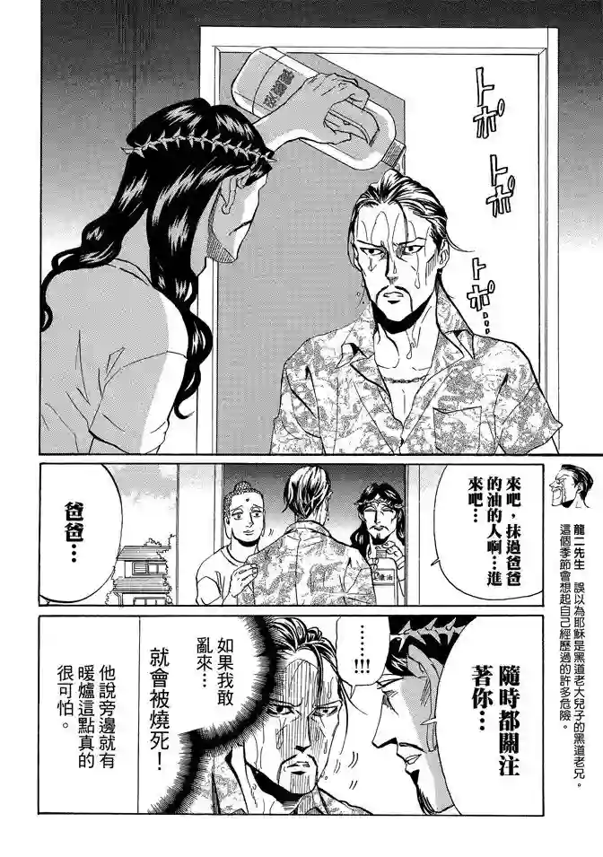 圣☆哥传第07卷