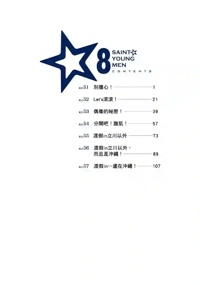 圣☆哥传第08卷