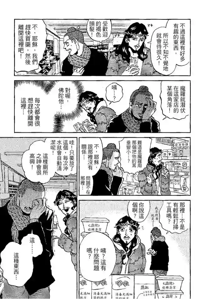 圣☆哥传第08卷