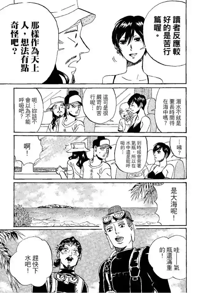 圣☆哥传第08卷
