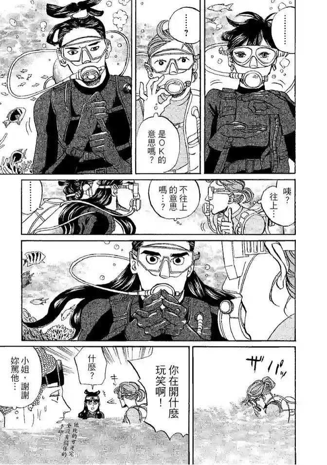 圣☆哥传第08卷