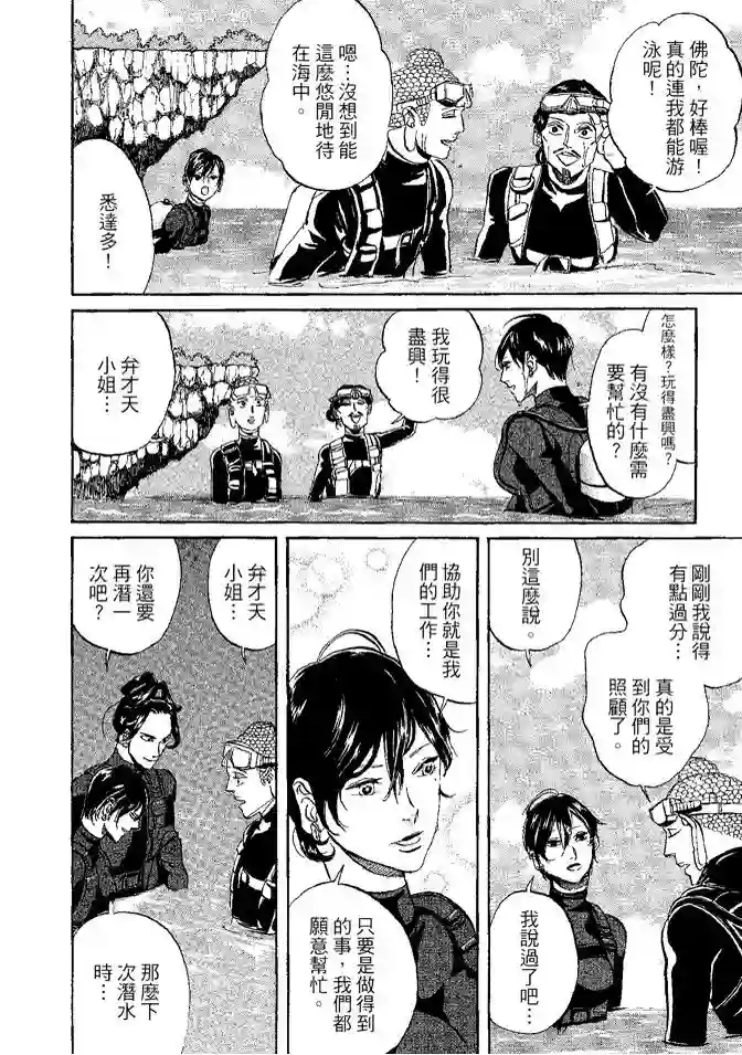 圣☆哥传第08卷