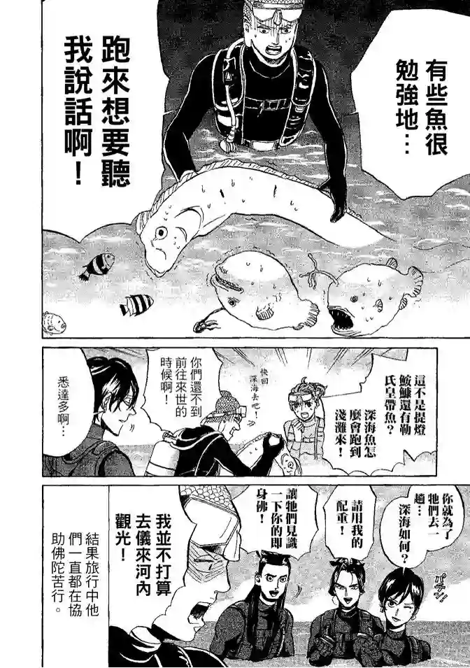 圣☆哥传第08卷