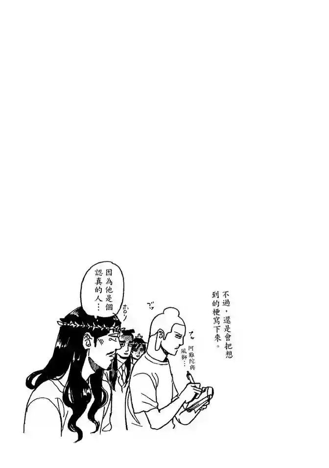 圣☆哥传第08卷