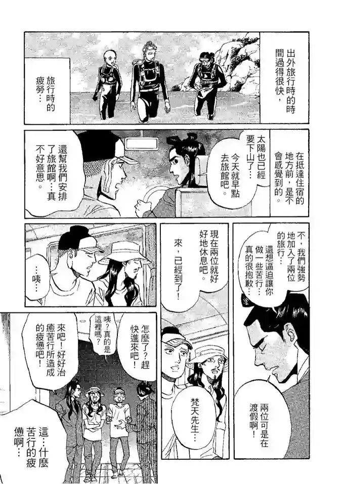 圣☆哥传第08卷