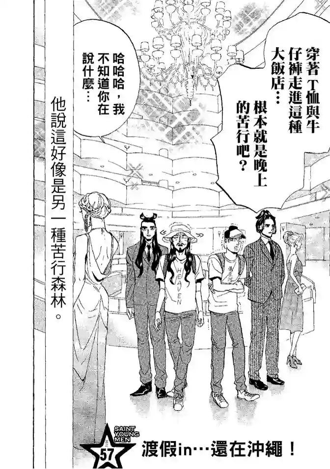 圣☆哥传第08卷