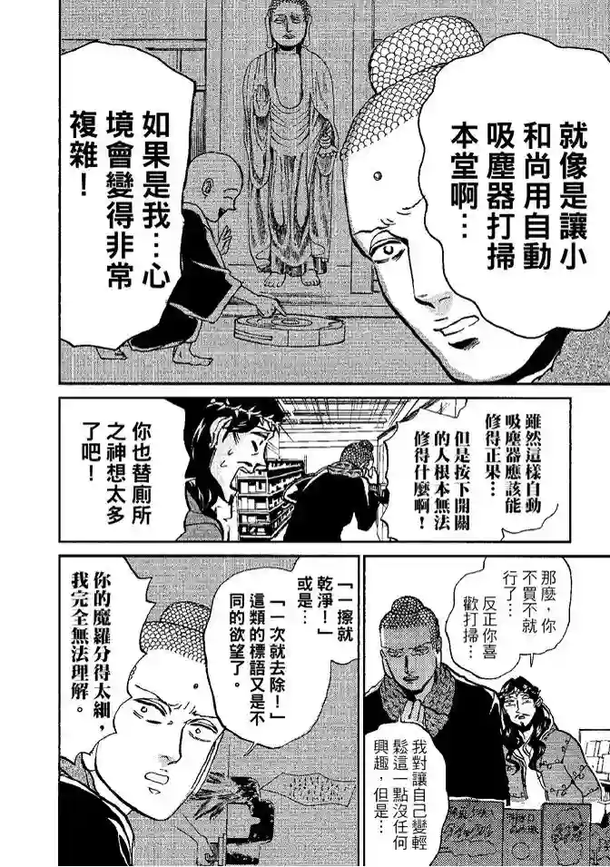 圣☆哥传第08卷