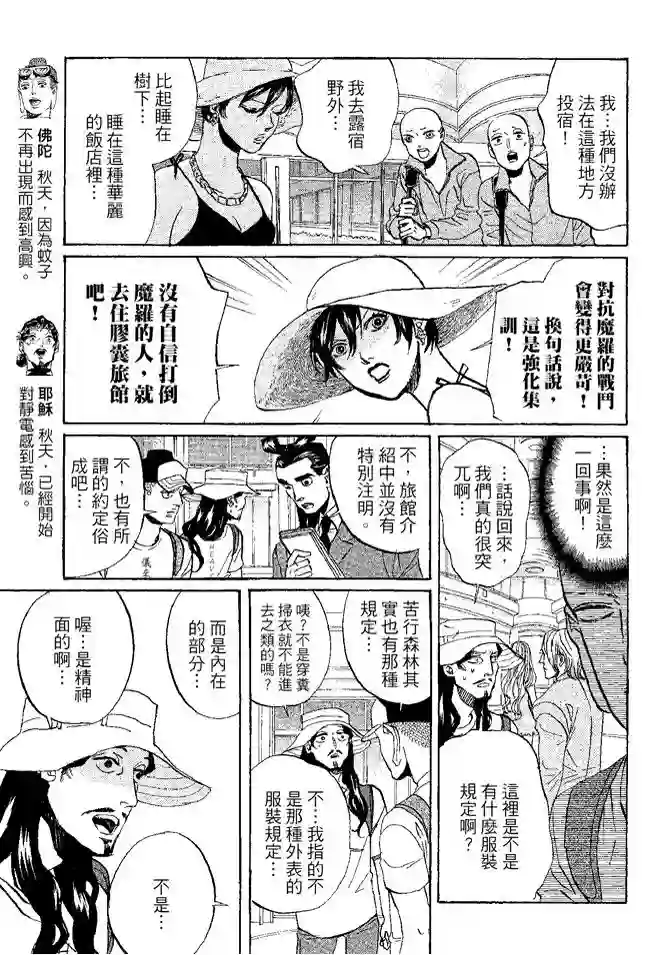 圣☆哥传第08卷