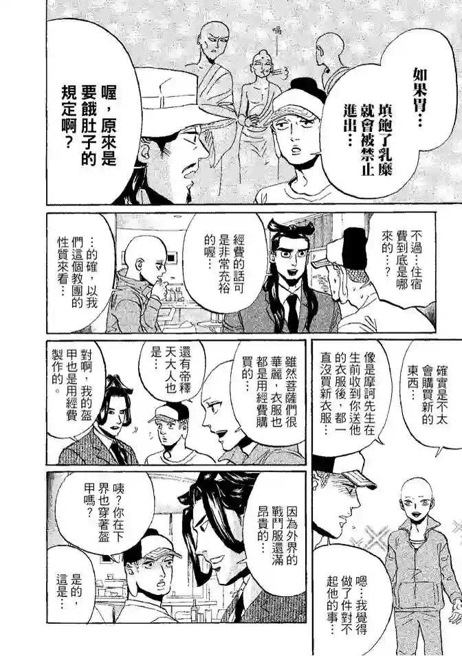 圣☆哥传第08卷