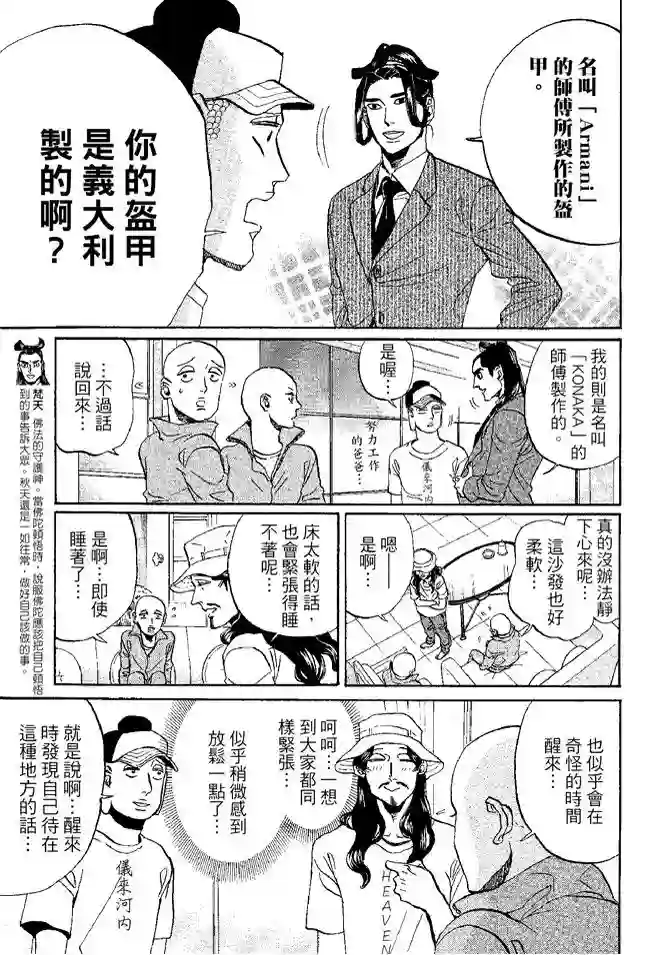圣☆哥传第08卷