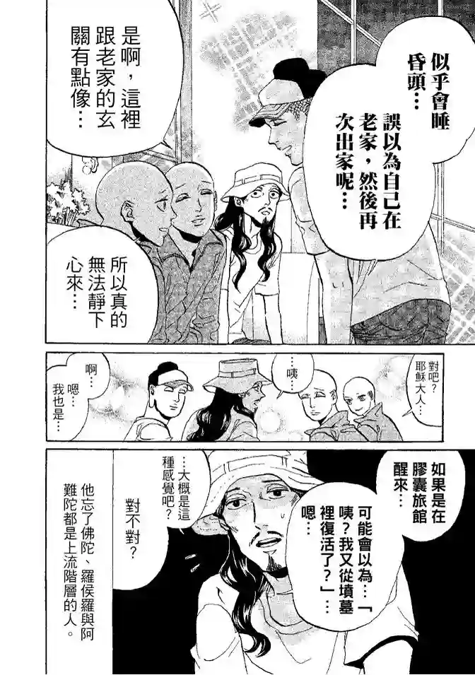 圣☆哥传第08卷
