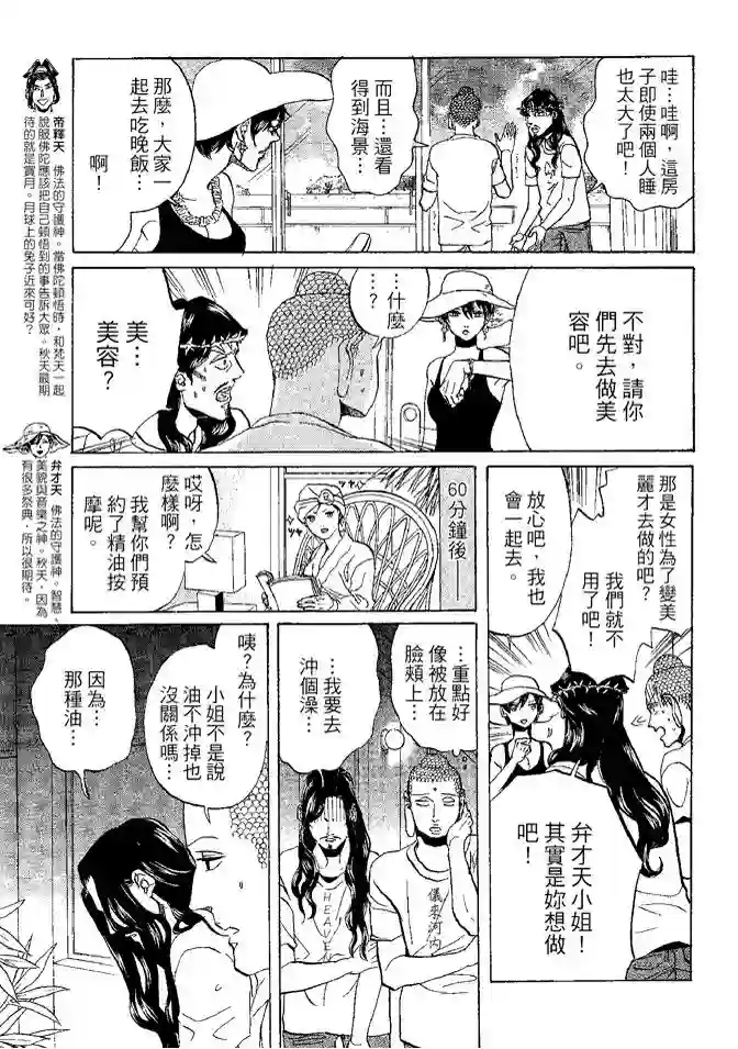 圣☆哥传第08卷