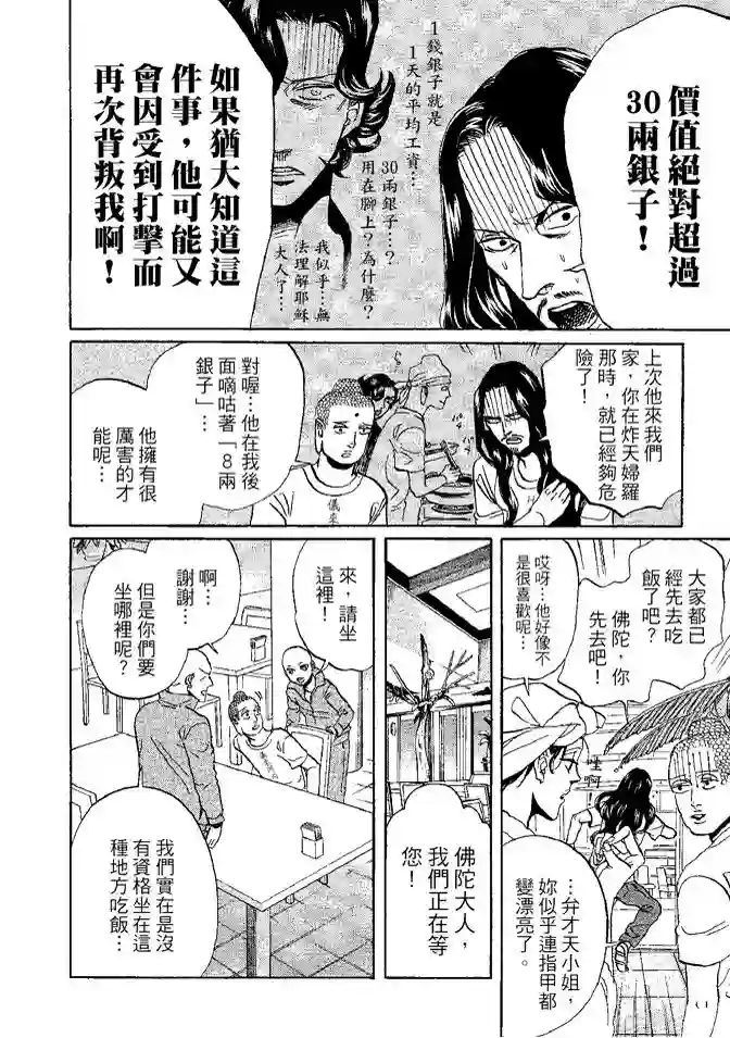 圣☆哥传第08卷