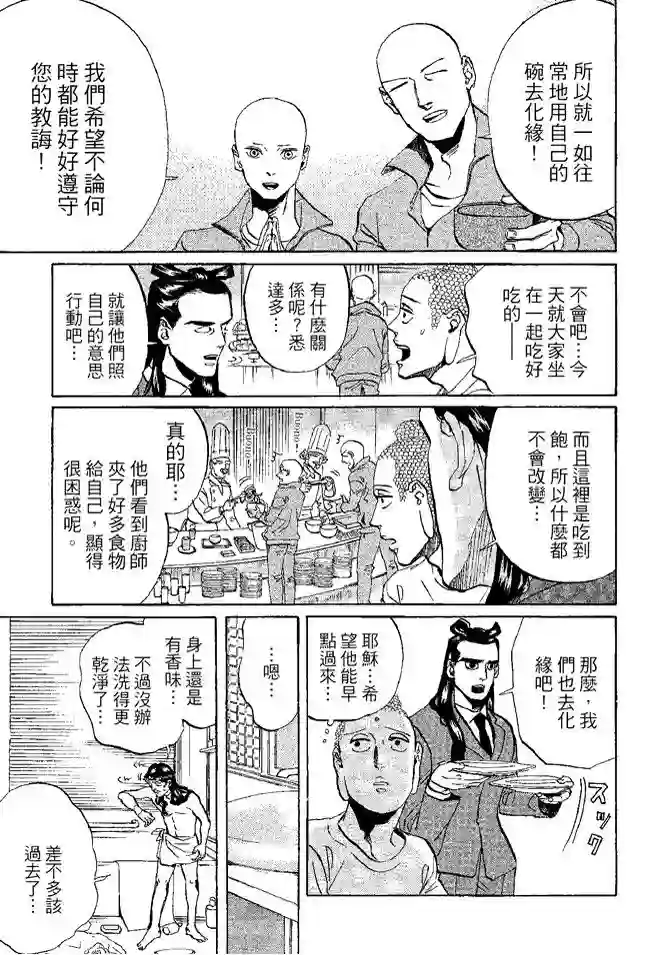 圣☆哥传第08卷