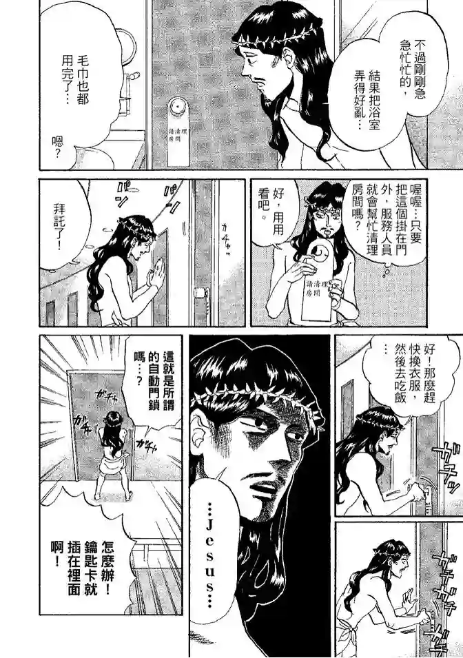 圣☆哥传第08卷