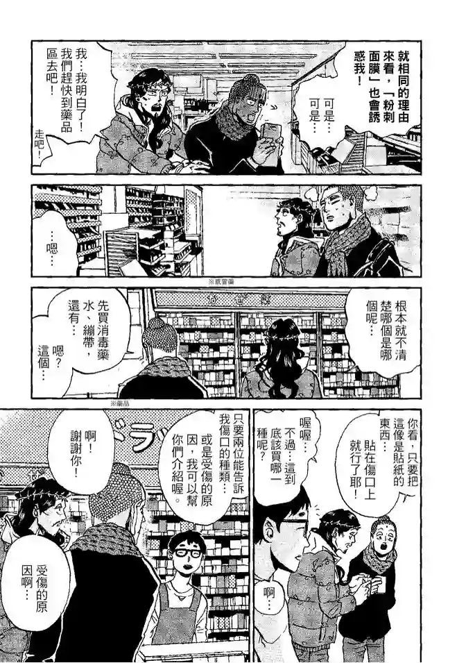 圣☆哥传第08卷