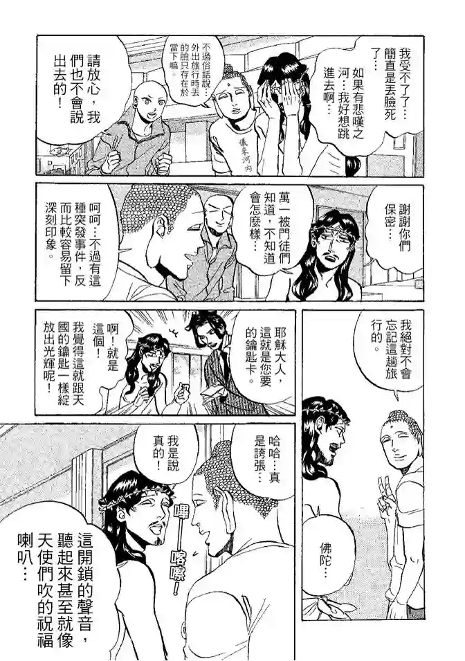 圣☆哥传第08卷