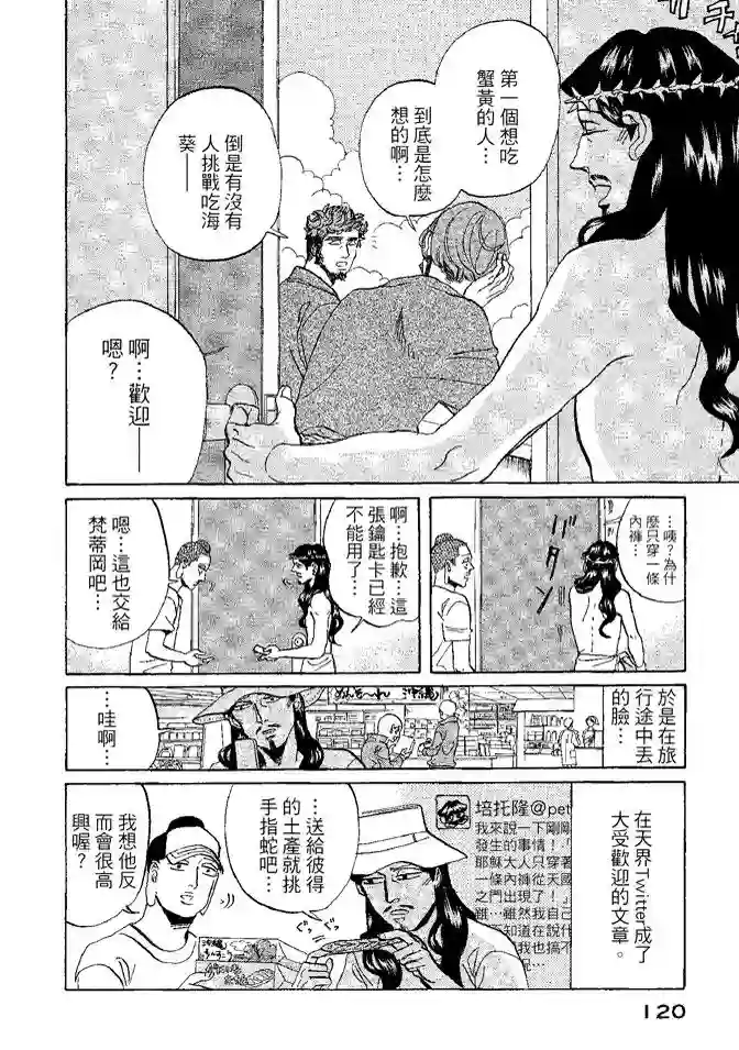 圣☆哥传第08卷