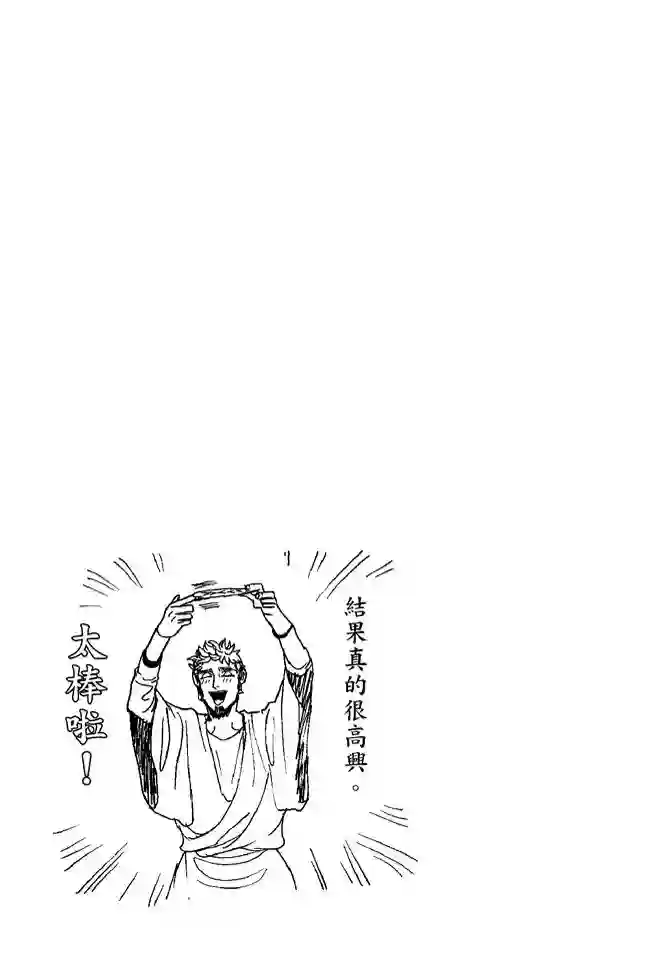 圣☆哥传第08卷