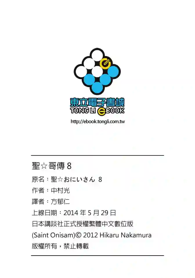 圣☆哥传第08卷