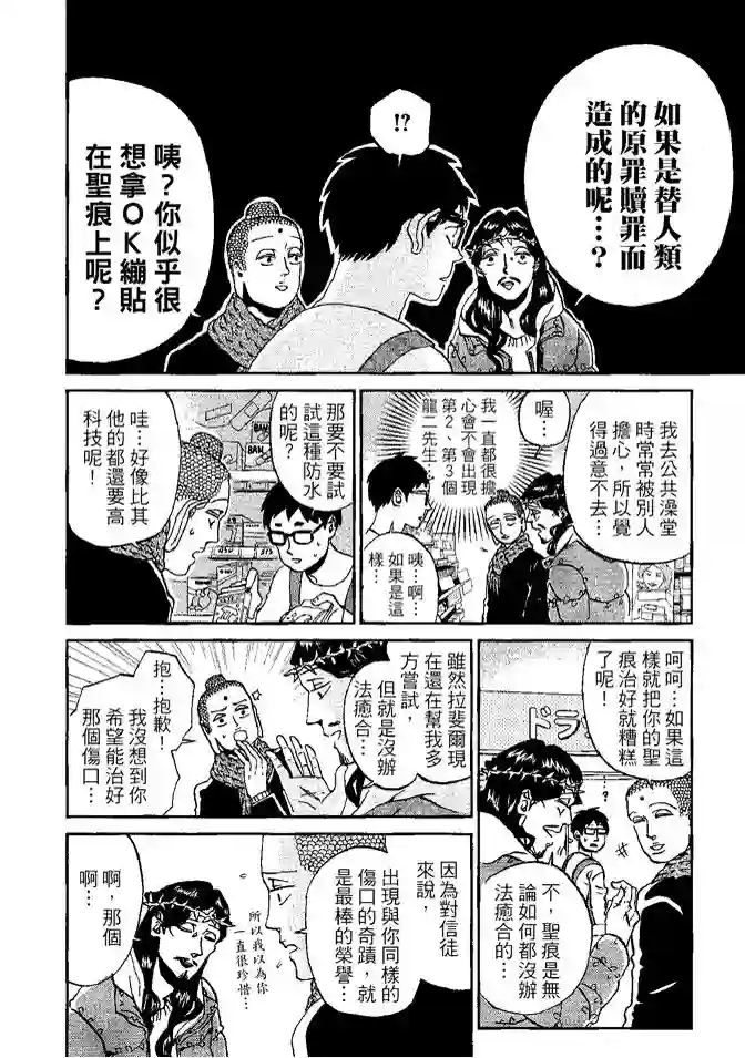 圣☆哥传第08卷