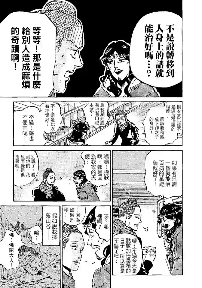 圣☆哥传第08卷