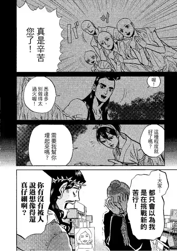 圣☆哥传第08卷