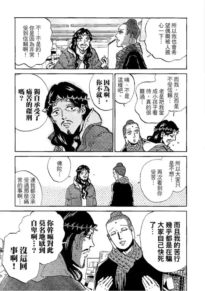 圣☆哥传第08卷