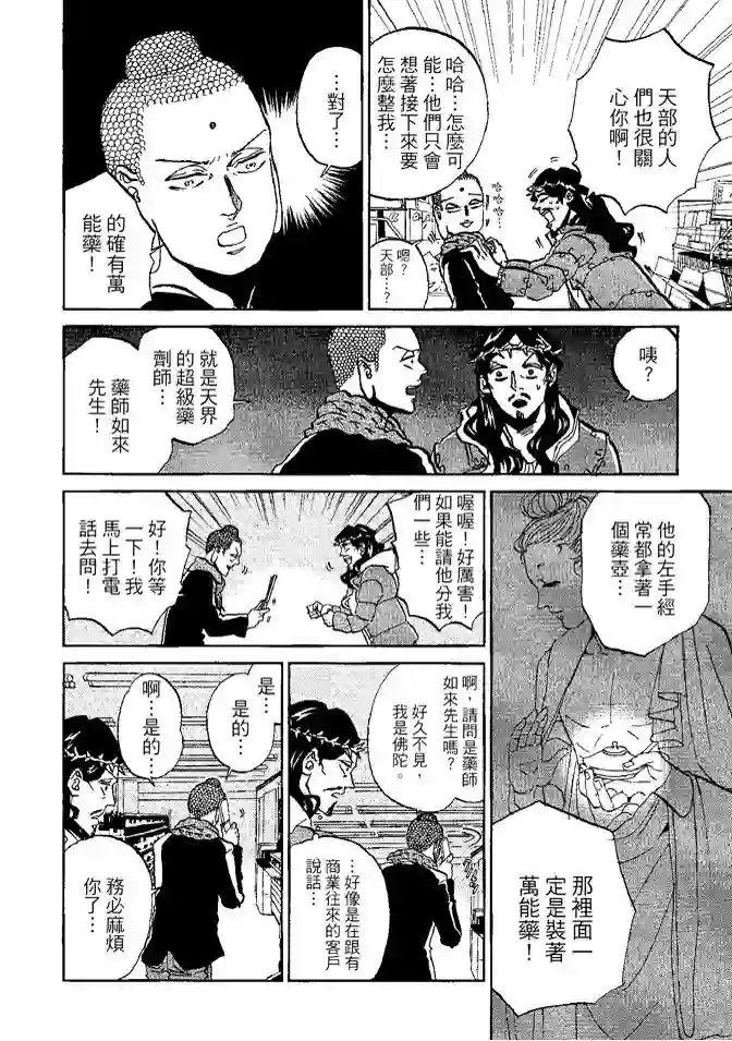 圣☆哥传第08卷
