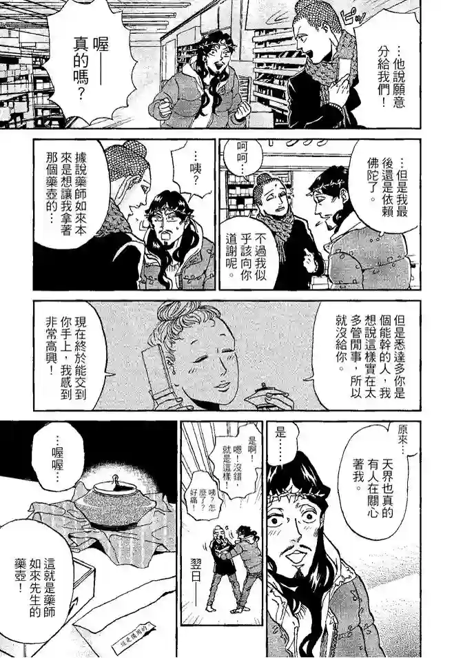 圣☆哥传第08卷