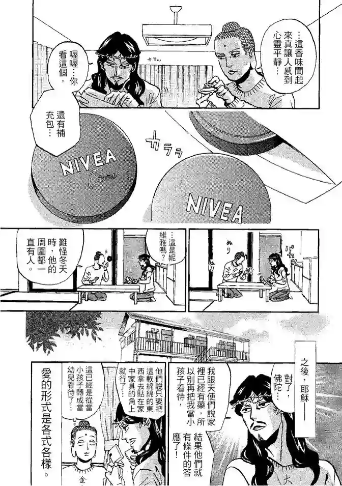 圣☆哥传第08卷