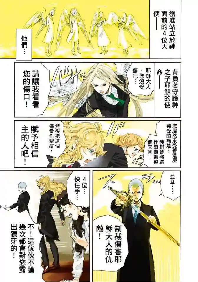 圣☆哥传第08卷