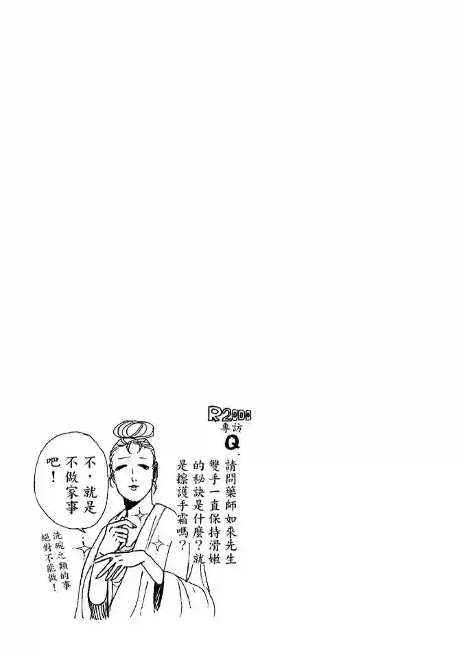 圣☆哥传第08卷