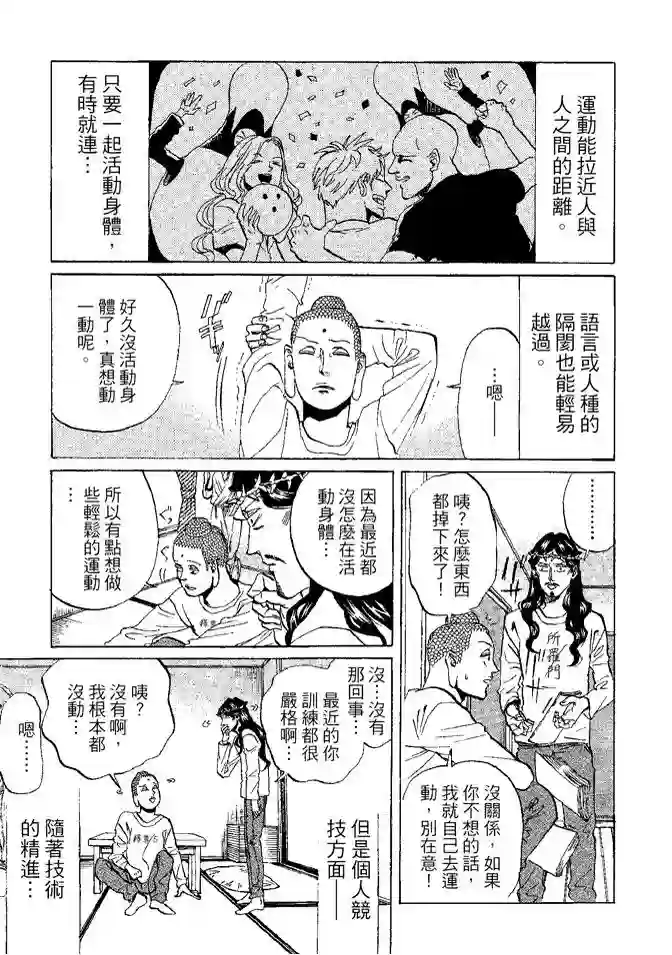 圣☆哥传第08卷