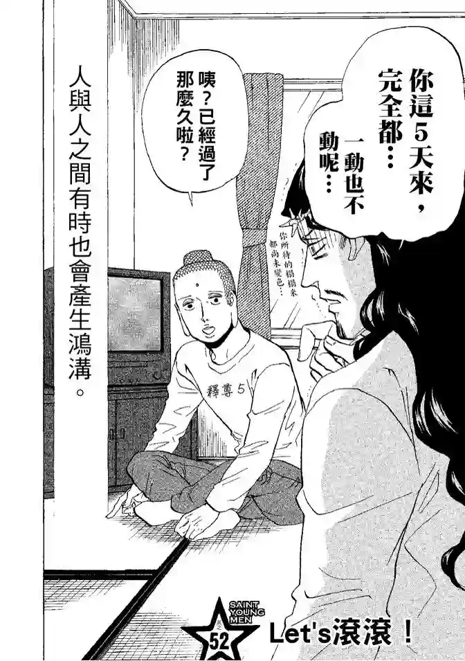 圣☆哥传第08卷