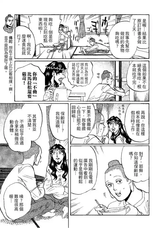 圣☆哥传第08卷