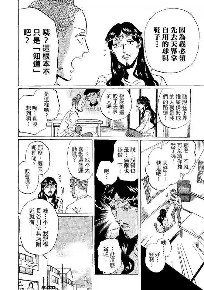 圣☆哥传第08卷