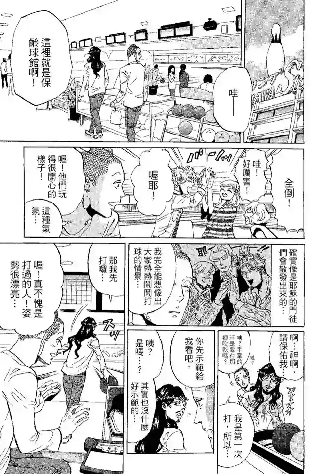 圣☆哥传第08卷