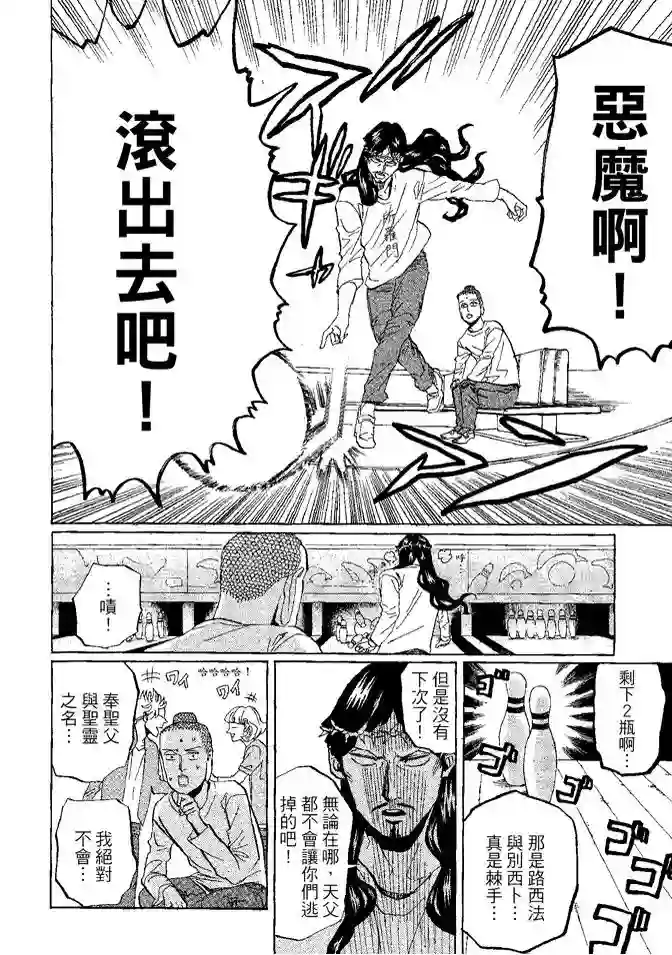 圣☆哥传第08卷