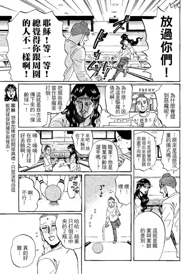 圣☆哥传第08卷