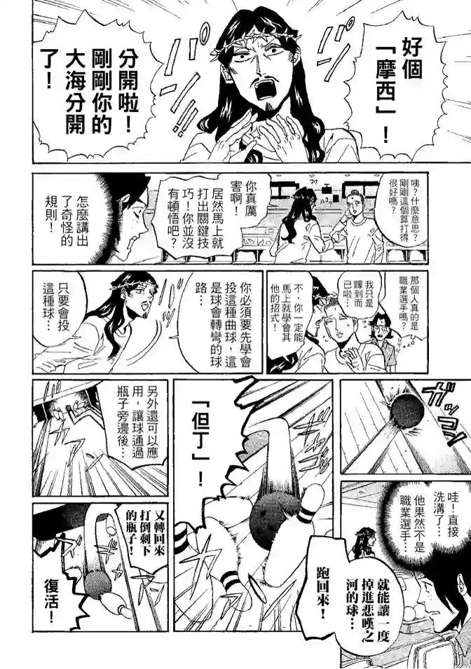圣☆哥传第08卷