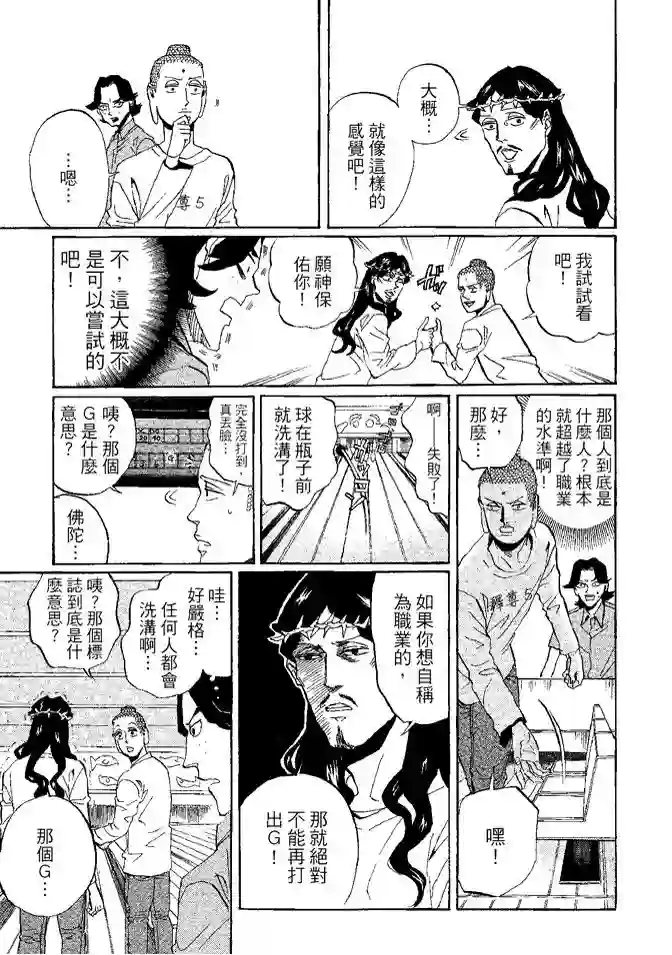 圣☆哥传第08卷