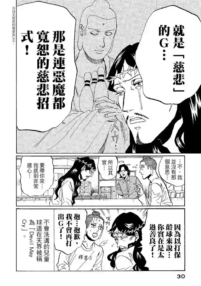 圣☆哥传第08卷