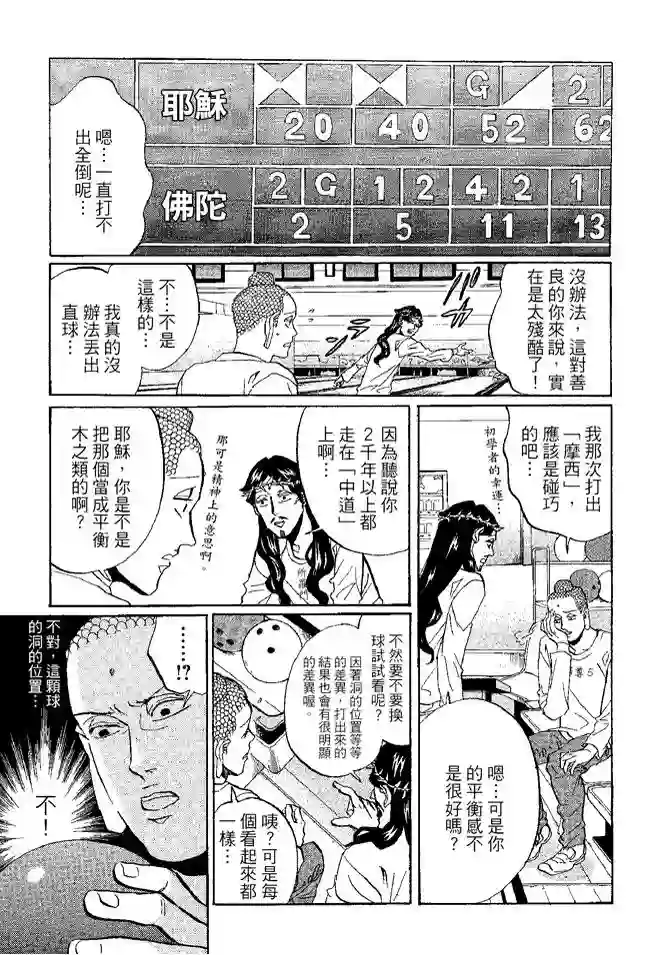 圣☆哥传第08卷