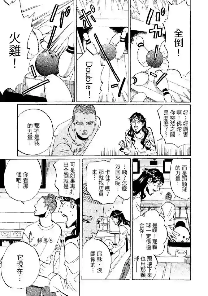 圣☆哥传第08卷