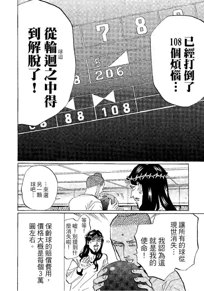 圣☆哥传第08卷