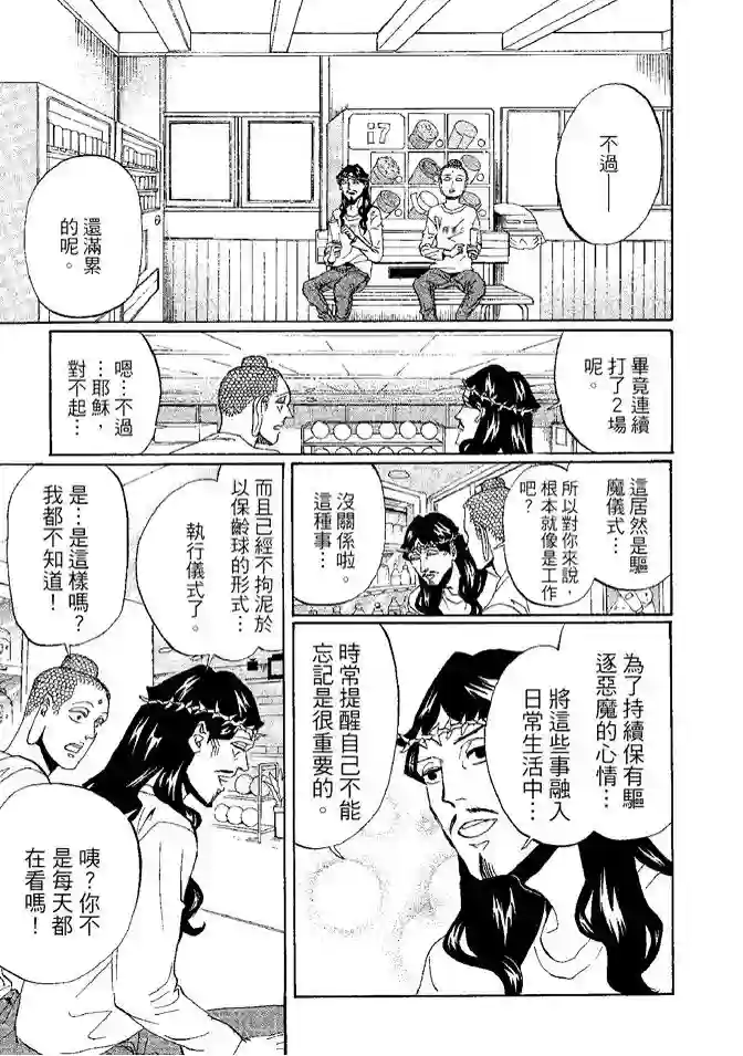 圣☆哥传第08卷