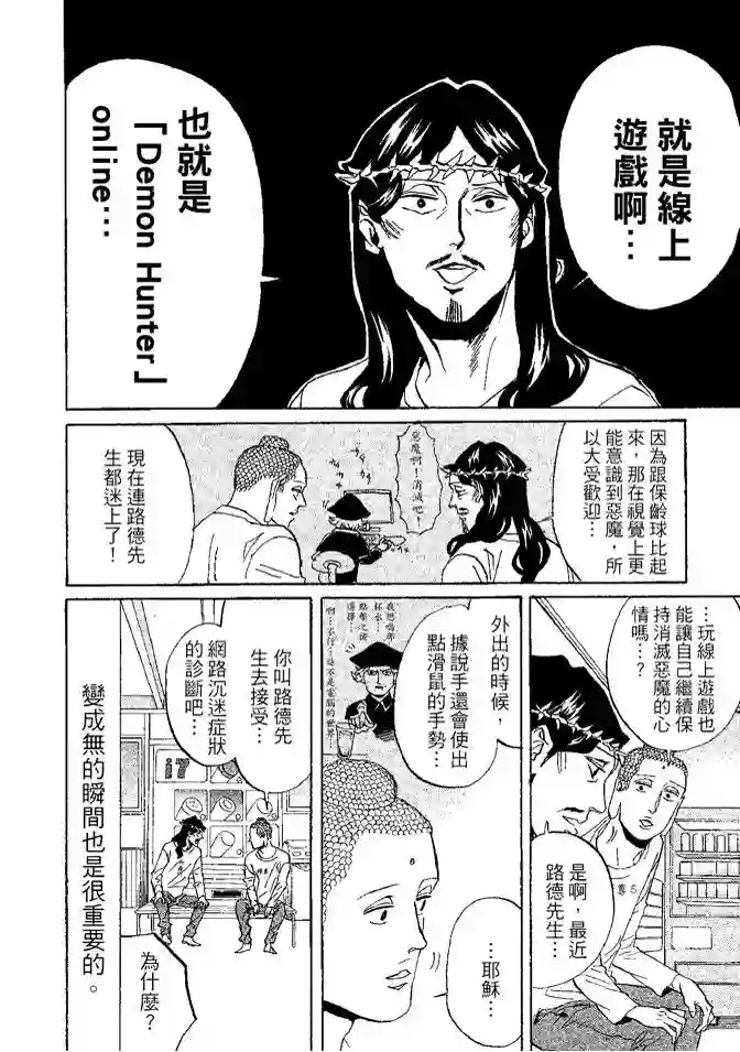 圣☆哥传第08卷
