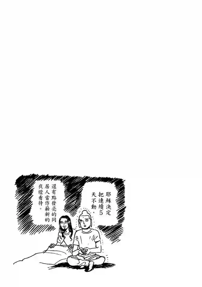 圣☆哥传第08卷