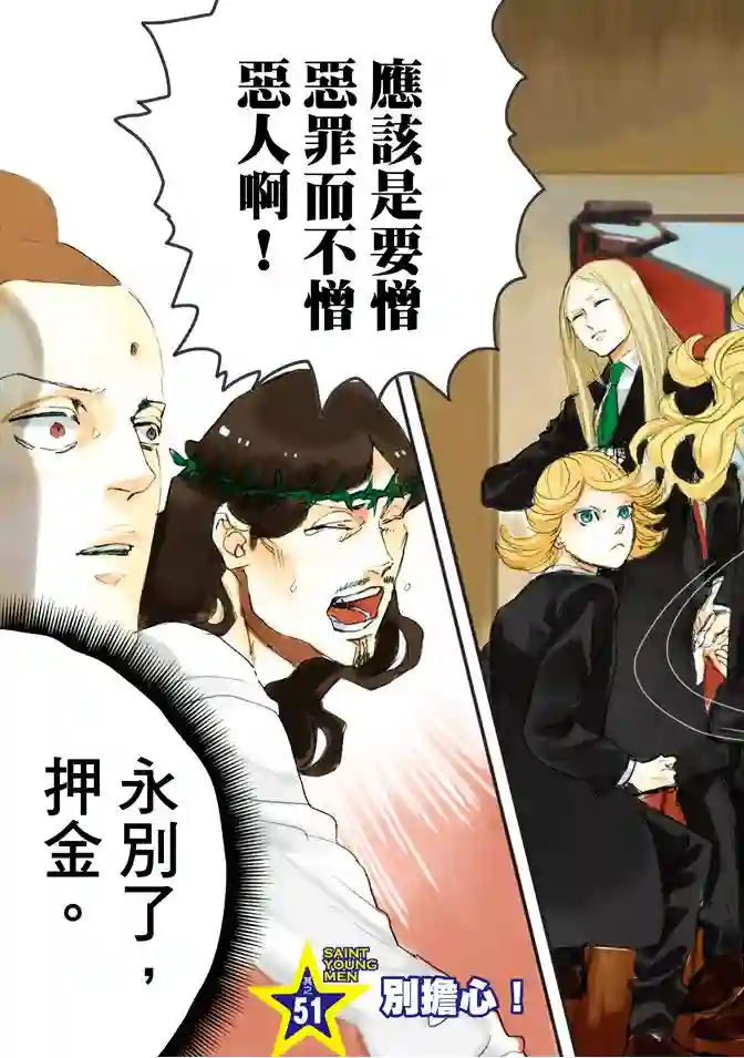 圣☆哥传第08卷